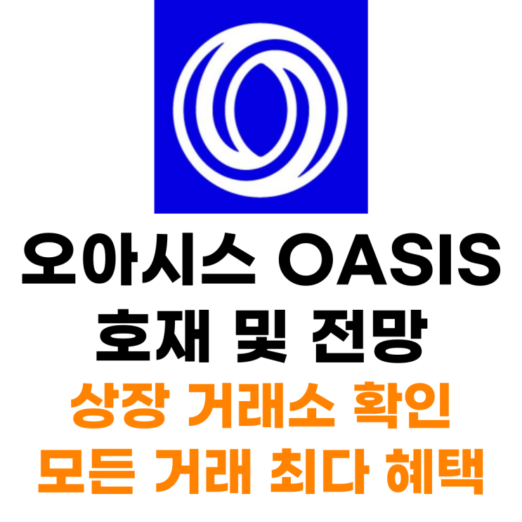  로즈 ROSE 코인 상장 거래소 사는 법 총정리