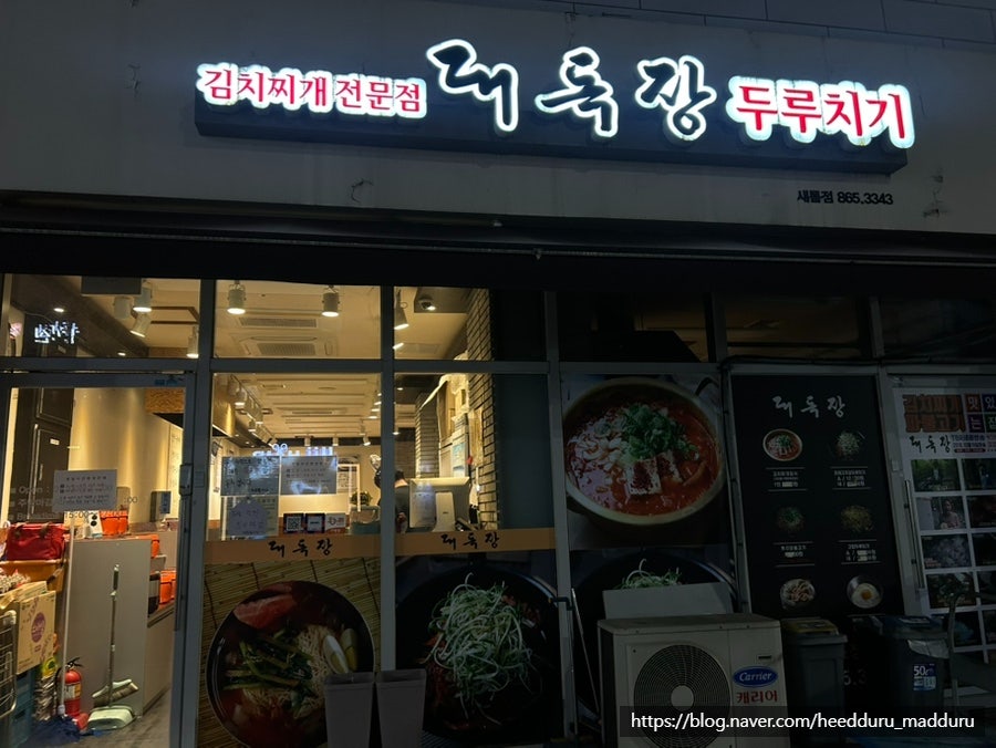 대독장 새롬점 사진 2