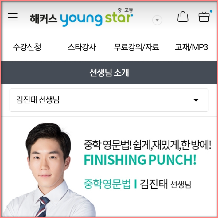  중등인강 단기 집중학습 과정으로 추천
