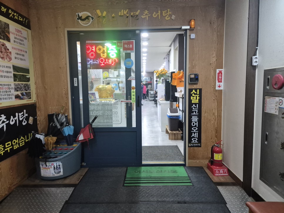 한오백년추어탕 청양점 사진 1
