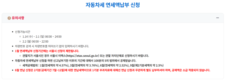  아직 자동차세 연납신청을 안했다구요? 신청기간 정리 [자동차세 연납]