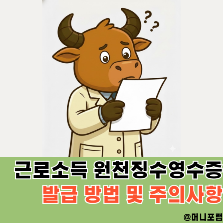  근로소득 원천징수영수증 발급, 홈택스 발급 및 PDF 저장방법