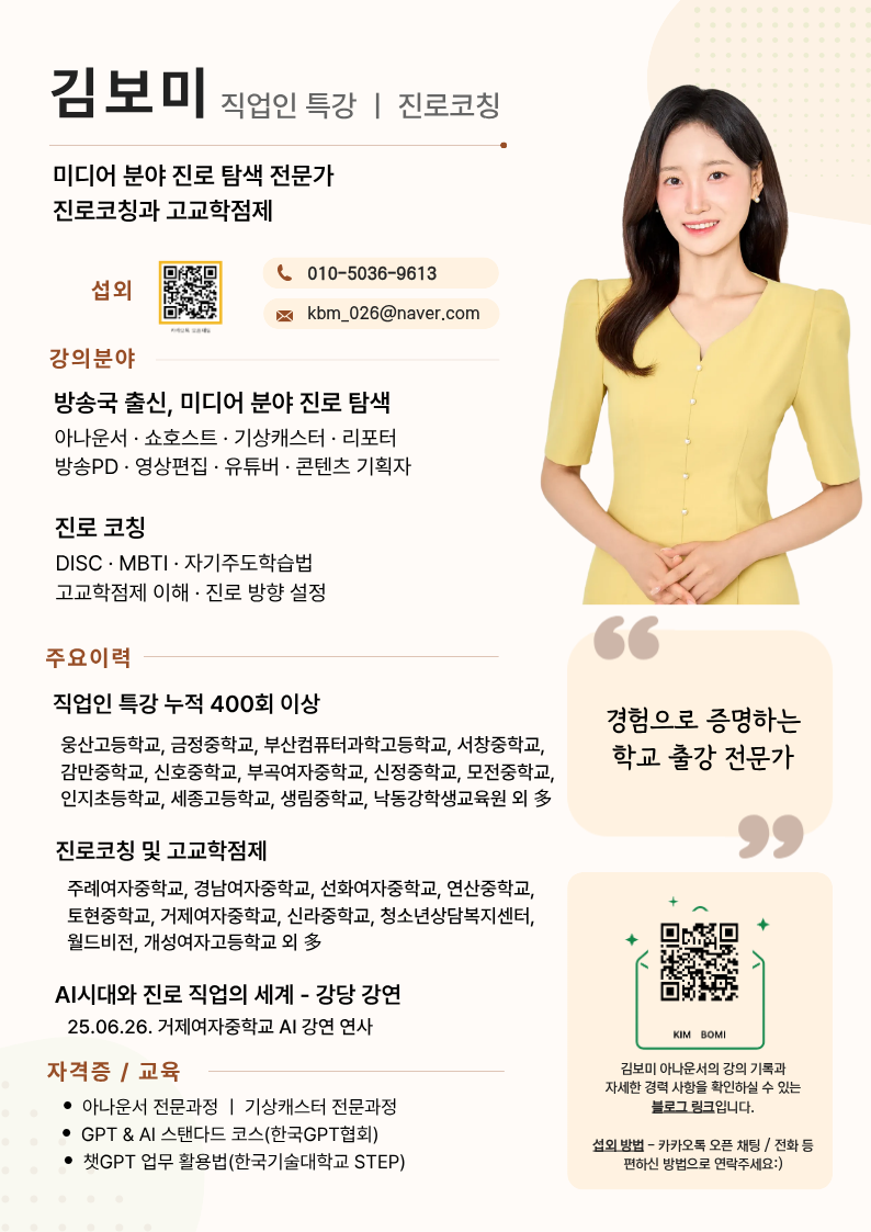 2026 김보미 아나운서 - 직업인 특강 프로필