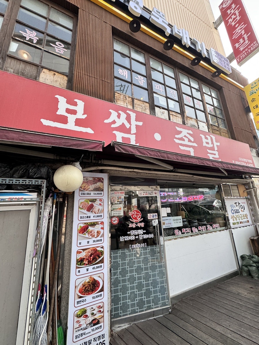 장군보쌈 사진 2