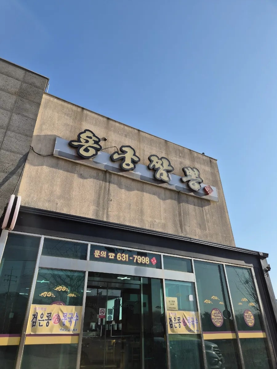 용궁짬뽕 사진 4