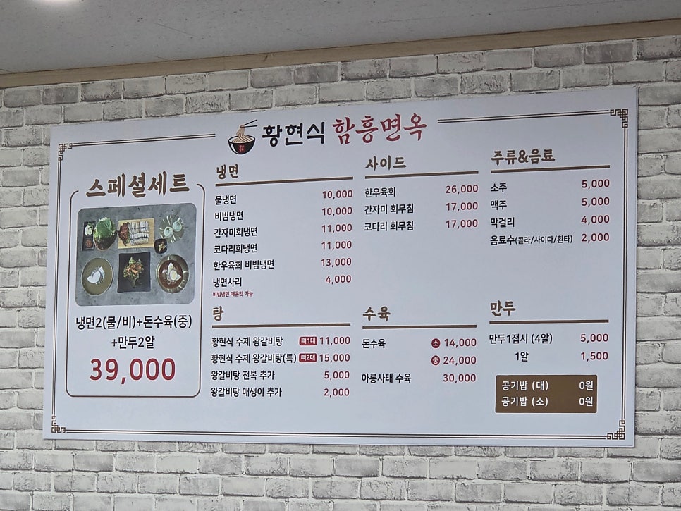황현식함흥면옥 사진 4