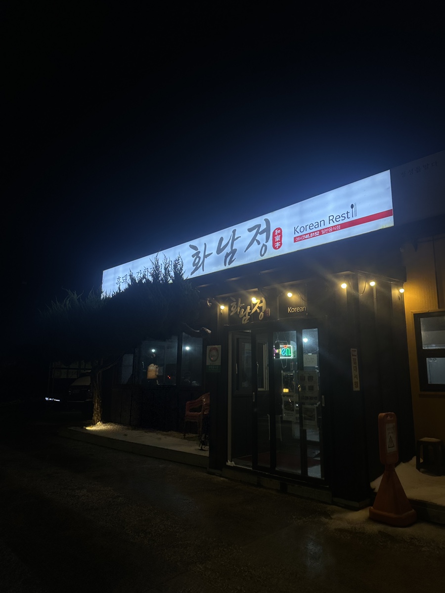 화남정 사진 1