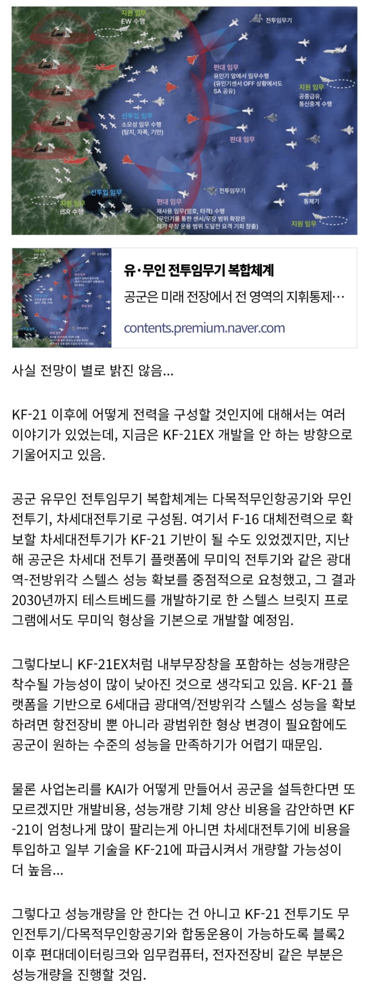  보라매 떡밥에 편승하는 KF-21 개량 전망