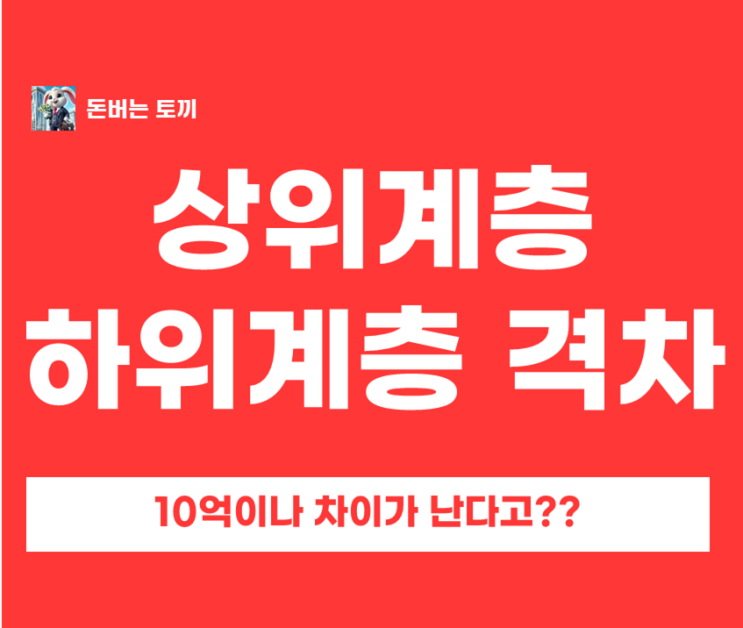  순자산 격차 11억 vs 1.4억 충격, 단순히 '노력' 부족일까요? (2025 가계금융복지조사)