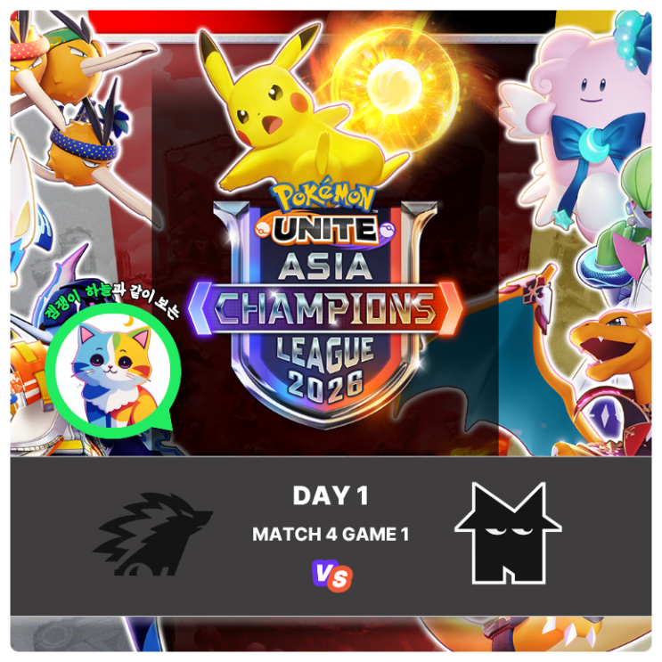  포켓몬유나이트 리그 분석 | PUACL 2026 동남아 DAY 1 ONIC RISE vs TEAM NEMESIS 1세트