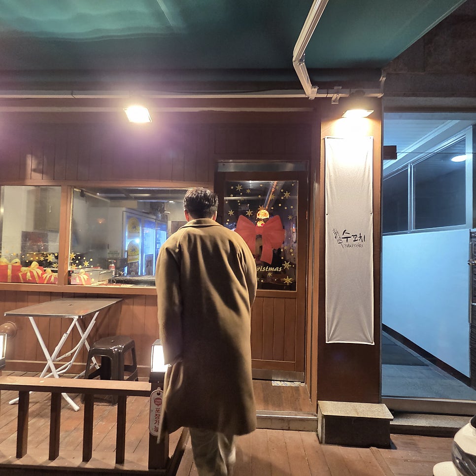 수꼬치 사진 4