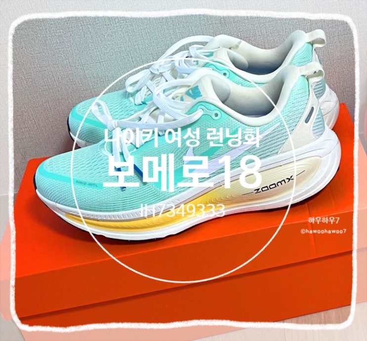  나이키 여성 런닝화 추천 | 보메로18 IH7349-331 사이즈·편안함·쿠션감 후기 내돈내산