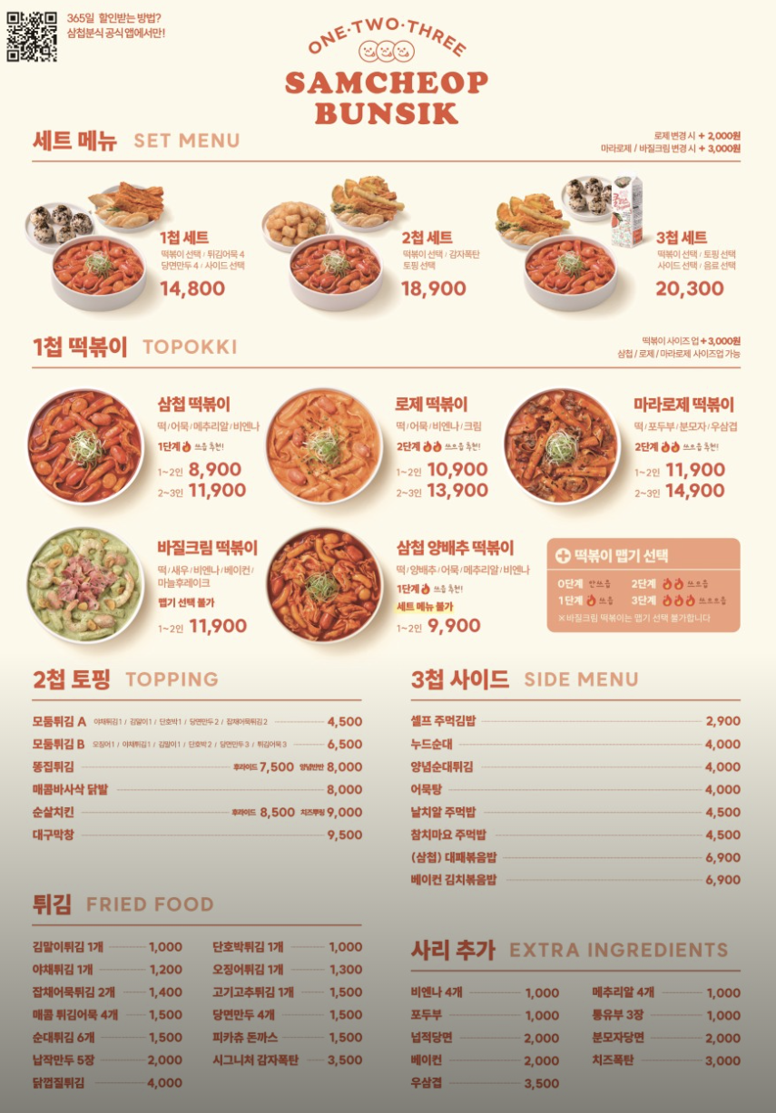 삼첩분식 장흥점 사진 2