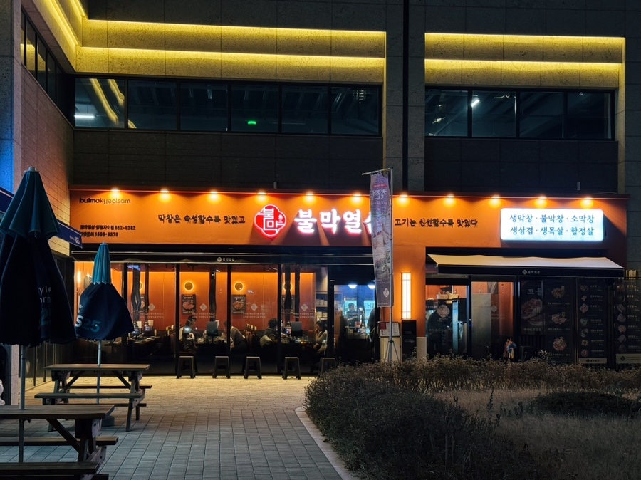 불막열삼 양정자이점 사진 2