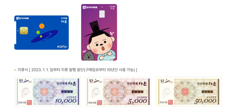 안산화폐 다온 사용방법 및 사용처 혜택 신청