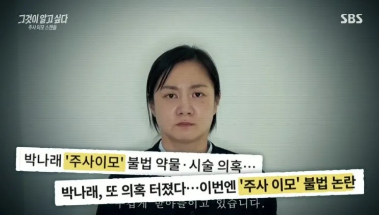  “공항 안 화장실에서 링거를?” 박나래 전 매니저가 밝힌 ‘주사 이모’