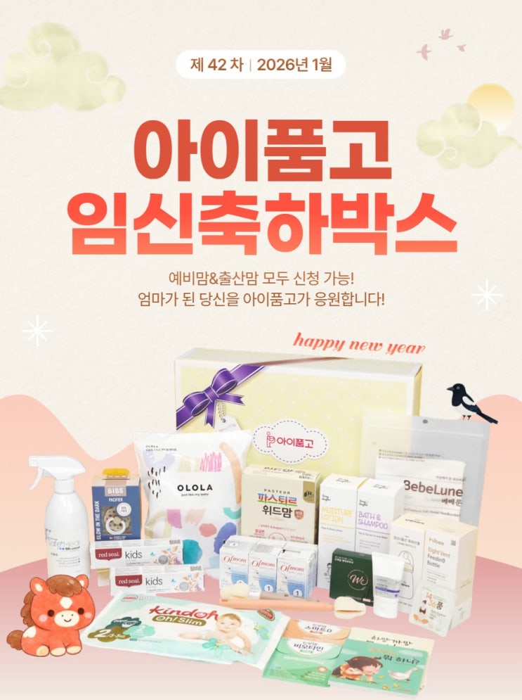  임신축하박스ㅣ아이품고 임신축하박스 신청방법