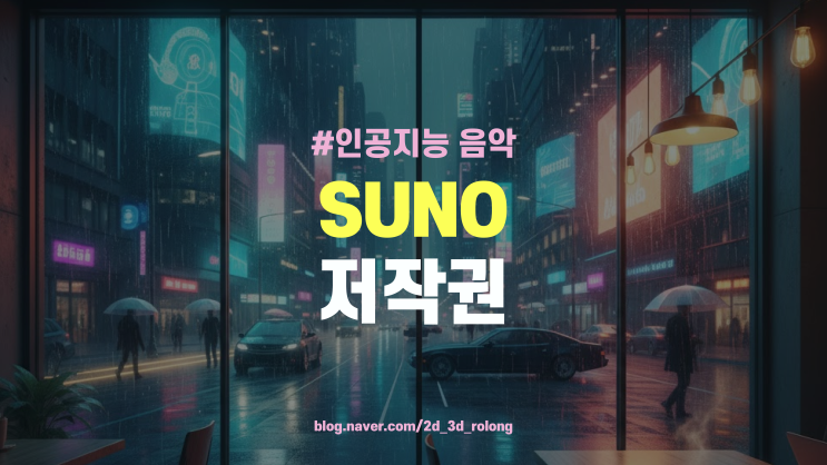 Suno AI vs Udio vs AIVA 비교: 저작권 걱정 없이 2026년 AI 음악으로 유튜브 수익 창출하는 법