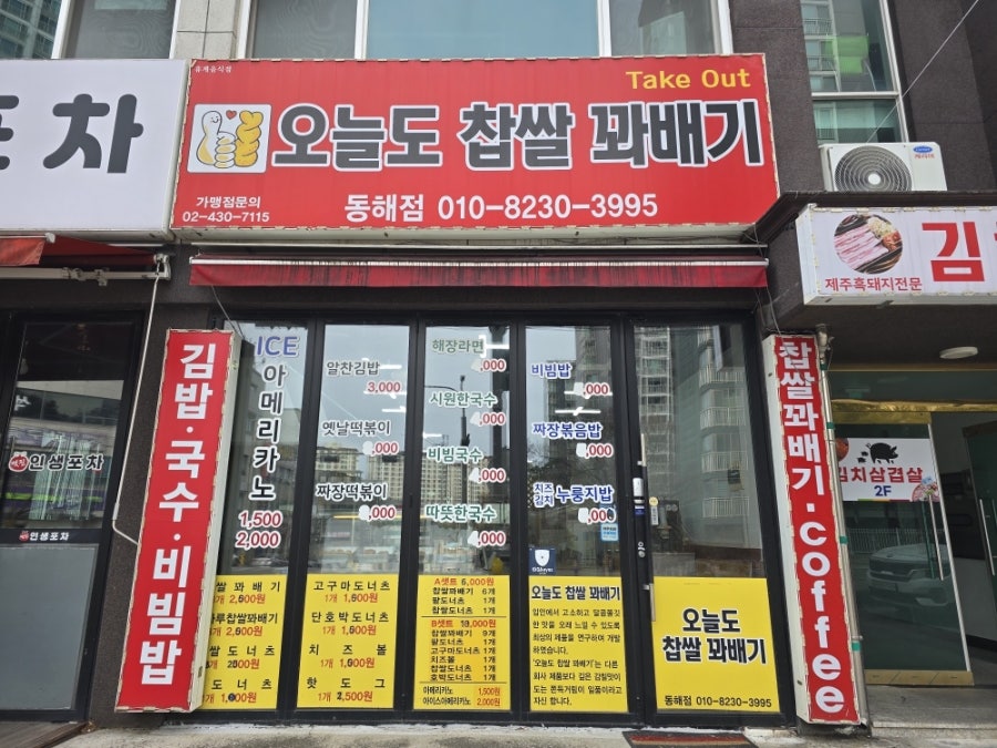오늘도찹쌀꽈배기 동해점 사진 2