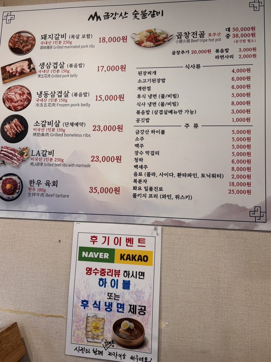 금강산숯불갈비 사진 4