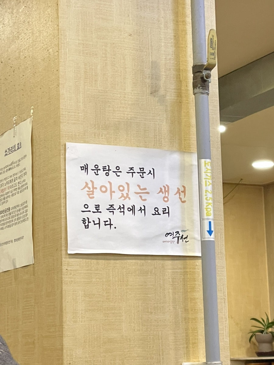 여주선메기매운탕 사진 5