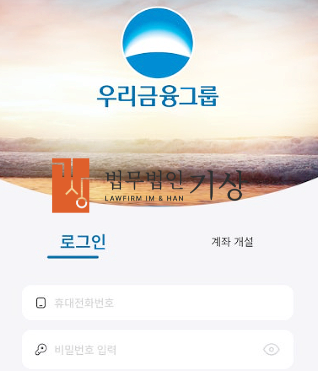  우리금융그룹 사칭, 협동프로젝트 사기 교수비서 기관계좌 피해대처