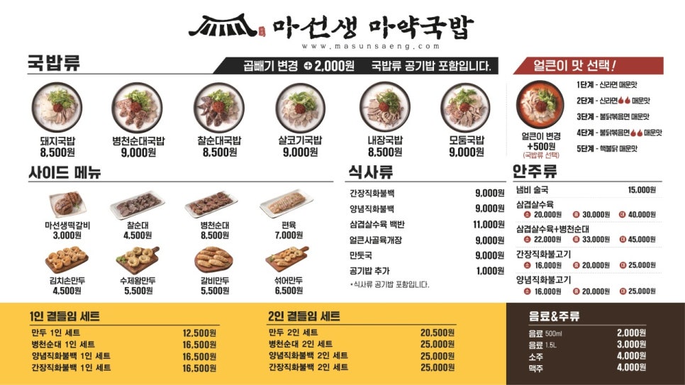 마선생얼큰국밥 강원춘천점 사진 5