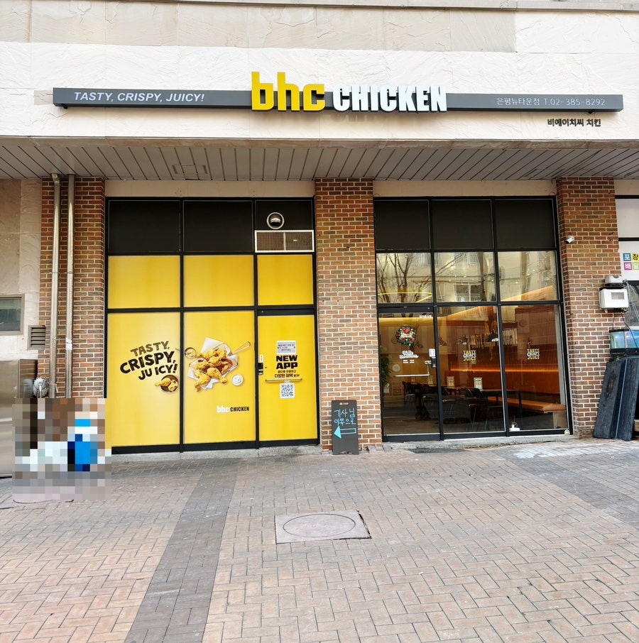 BHC치킨 은평뉴타운점 사진 2