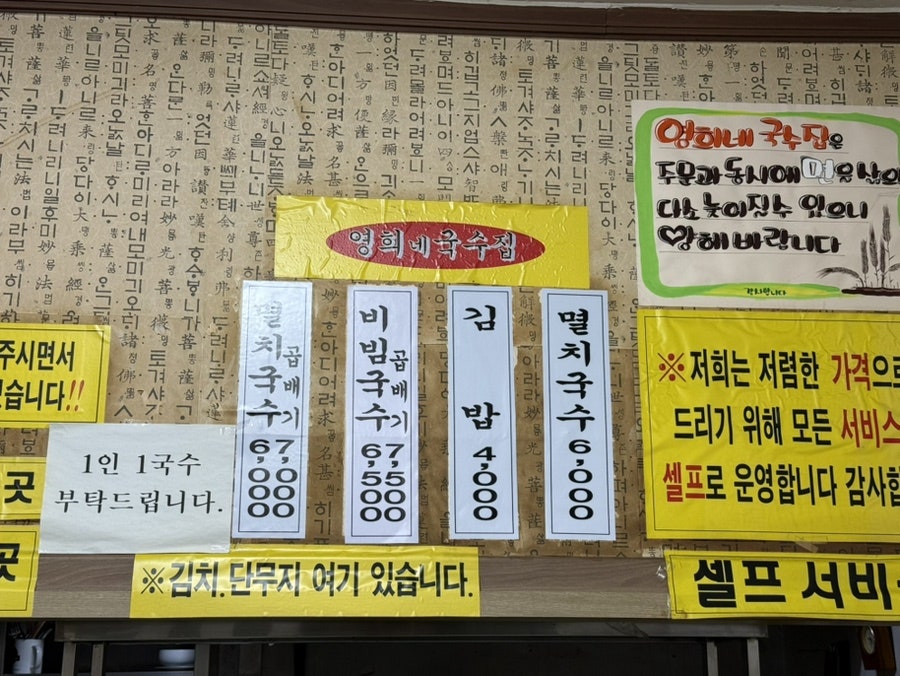 영희네국수집 사진 6