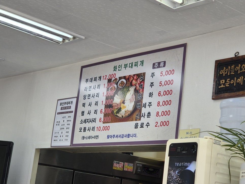 화인부대찌개 사진 2