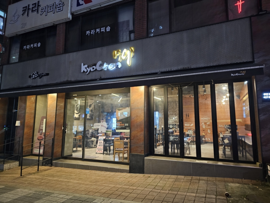교촌치킨 주안3호점 사진 2