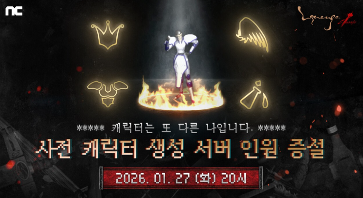  8시 서버증설 전 필독! 리니지클래식 'S급 닉네임' 선점전 승리하는 실전 준비물 5가지