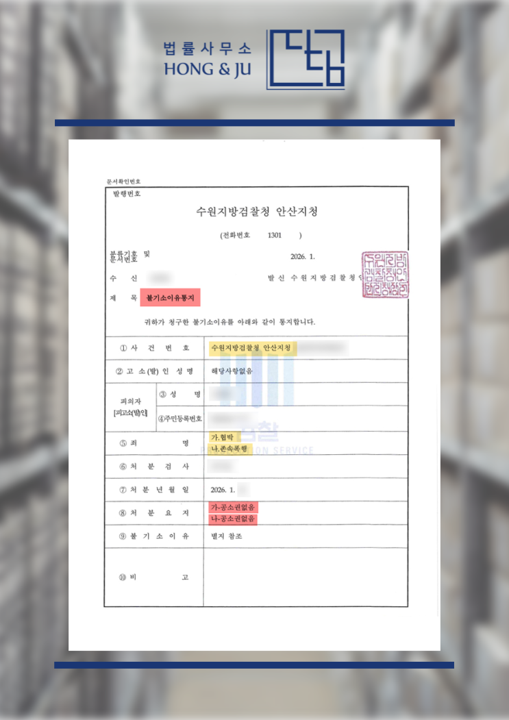  안산폭행전문변호사 '존속폭행죄' 조력 사례(2026)