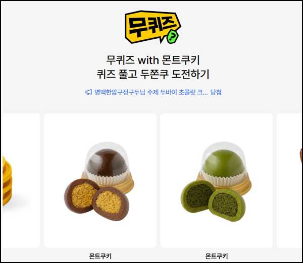  무신사 퀴즈이벤트(적립금 및 두쫀쿠)즉당~02.01