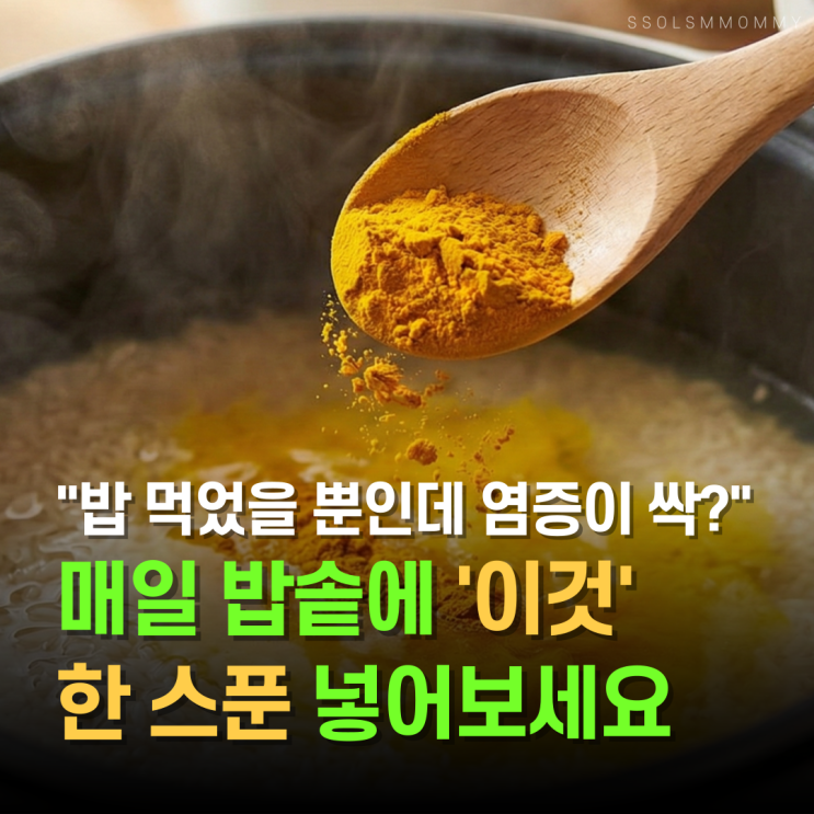  "밥 먹었을 뿐인데 염증이 싹?" 매일 밥솥에 ‘이것’ 한 스푼, 만성염증 관리에 도움