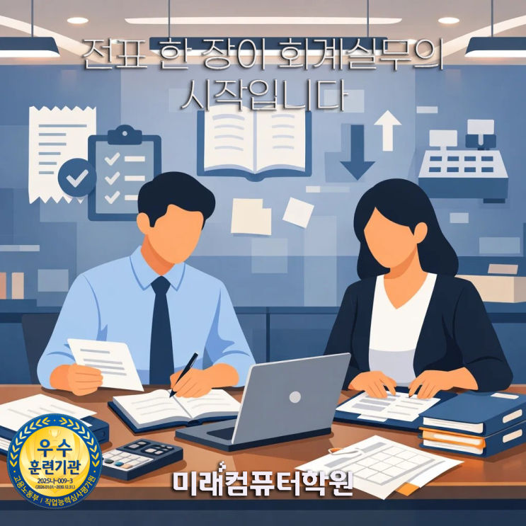  부산회계학원추천-전산세무2급 국비지원 야간반! 회계취업·세무회계사무소 합격 루트가 여기?