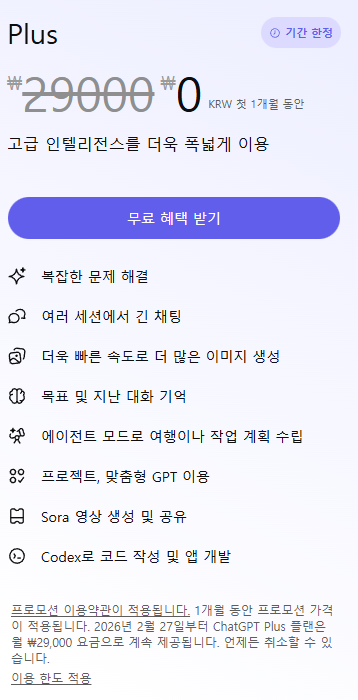  챗GPT Plus 유료 구독 할인 방법: 2026년 정가 3만원 대신 월 7천원대 (Doloffer- 돌로퍼)