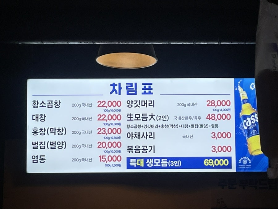 60년전통 신촌황소곱창 영등포직영점 사진 4