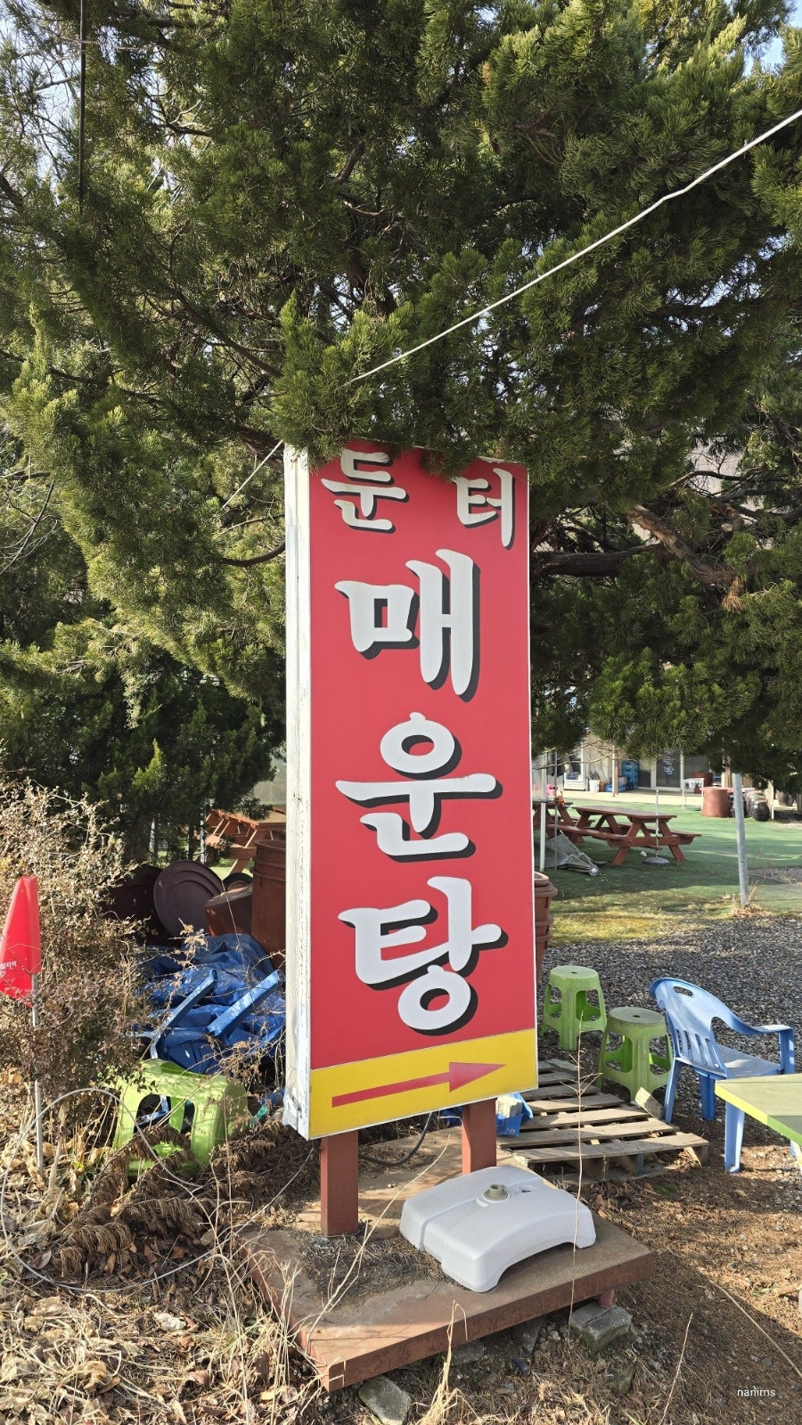 둔터매운탕 사진 5