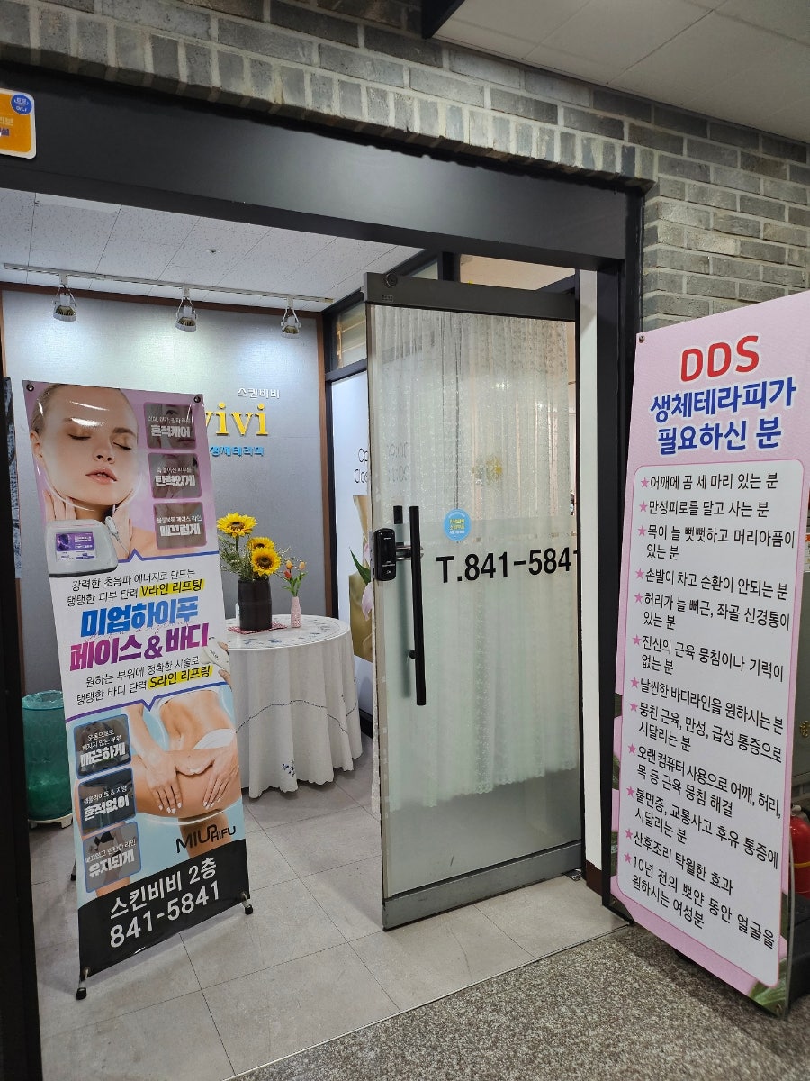 스킨비비피부관리 사진 5