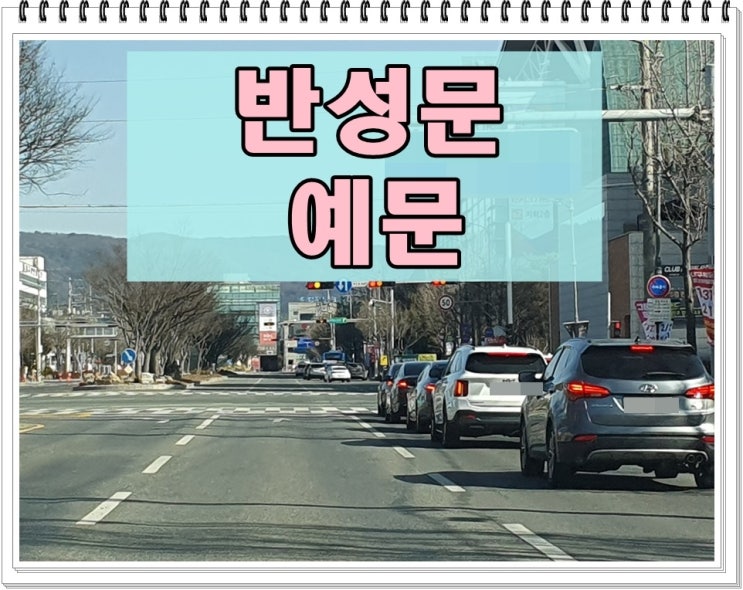  음주운전 반성문 예문 예시글 참조용으로만 해야