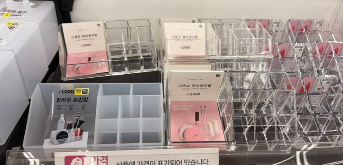 다이소 아크릴 화장품 정리함 가격 다 찍어왔어요