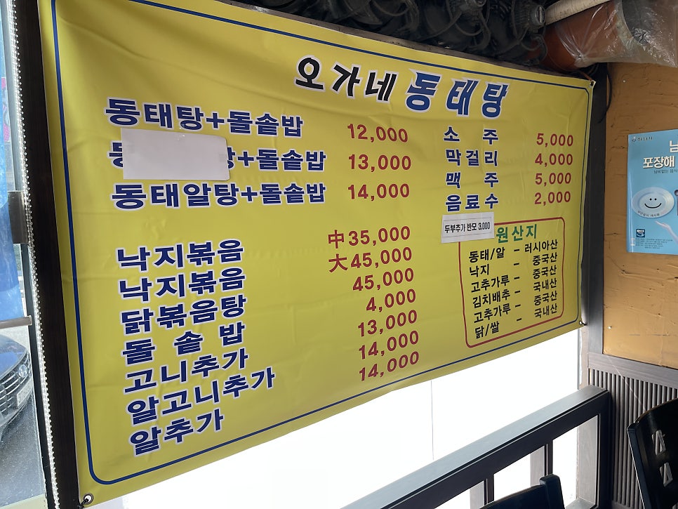 오가네동태탕 사진 6