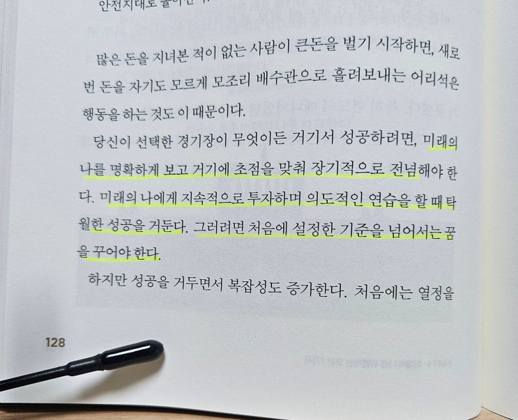  벤자민 하디 「퓨처셀프」 후기