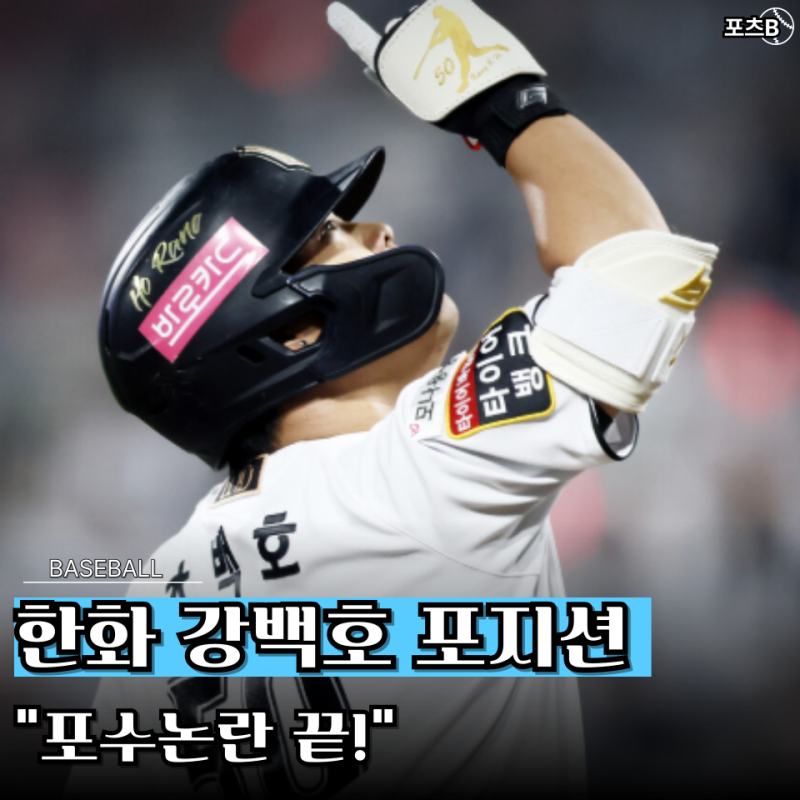 한화 강백호 포수논란 종결, 포수말고 "이 포지션"한다고? 한화 1등 하겠는데?