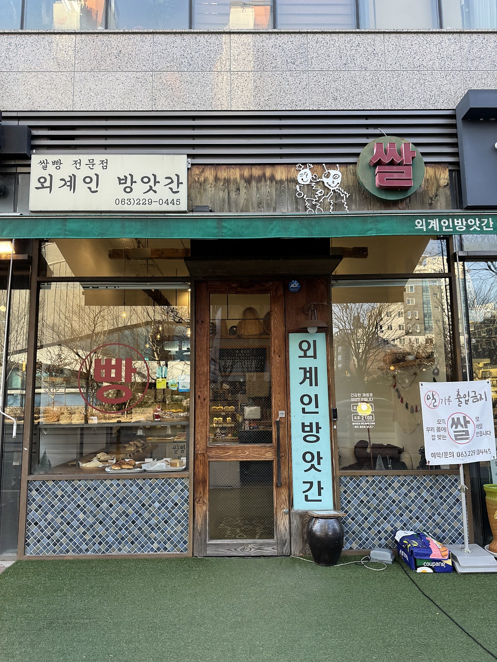 외계인방앗간 전주도청점 사진 1