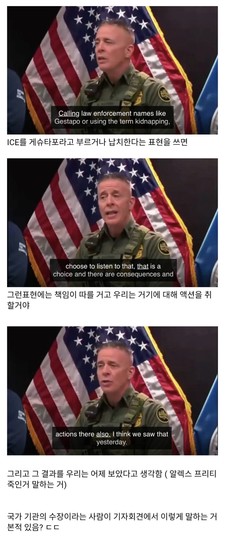 ICE를 게슈타포라고 부르면 죽여버리겠다는 ICE대장