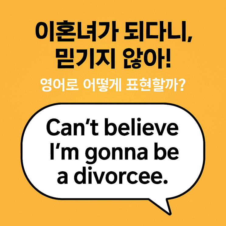  미드로 영어공부] "gonna be" "I'm gonna be"에 대해 알아보자. (리앤은 오늘도)