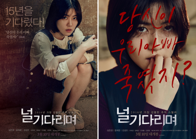  영화 널기다리며 결말 스포 해석 평점 관람평 후기 리뷰 줄거리 김성오 넷플릭스 ott 출연진 정보 총정리