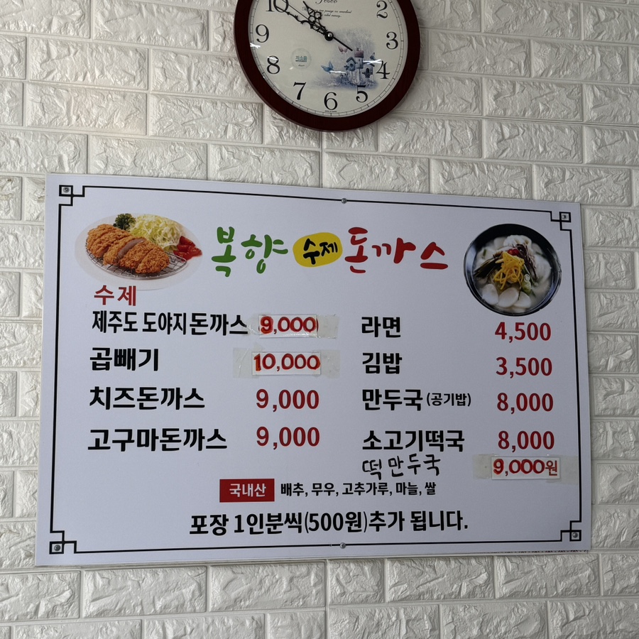 복향수제돈까스 사진 5